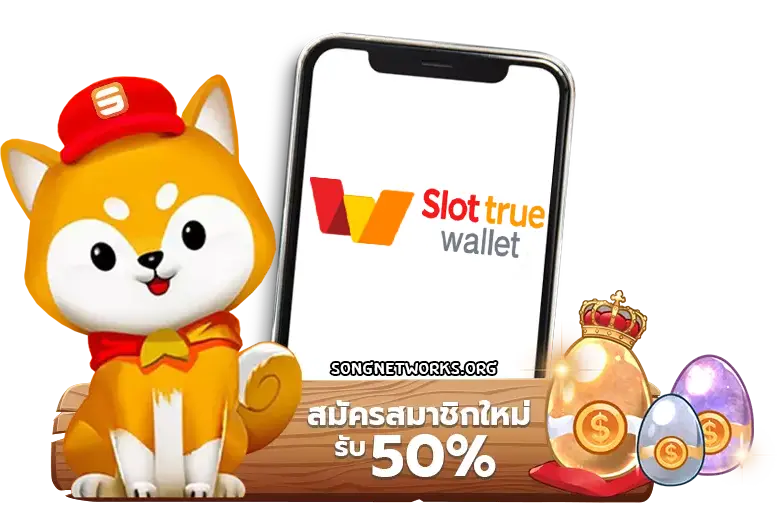 สล็อตเว็บตรง ฝากถอน true wallet ไม่มี ขั้น ต่ํา ล่าสุด